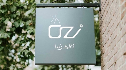 فرهام علی پناه