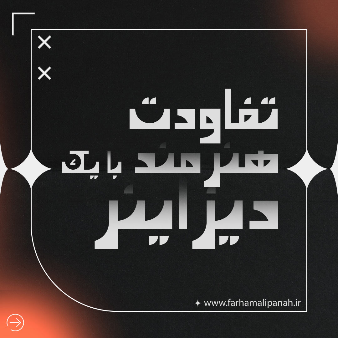 فرهام علی پناه farhamalipanah