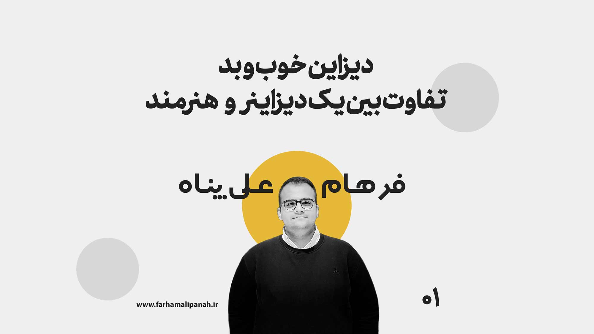 فرهام علی پناه farhamalipanah